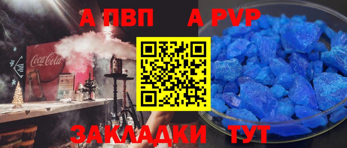 Дубна  Alfa_PVP VHQ  Вход с VPN  А ПВП кристаллы 
