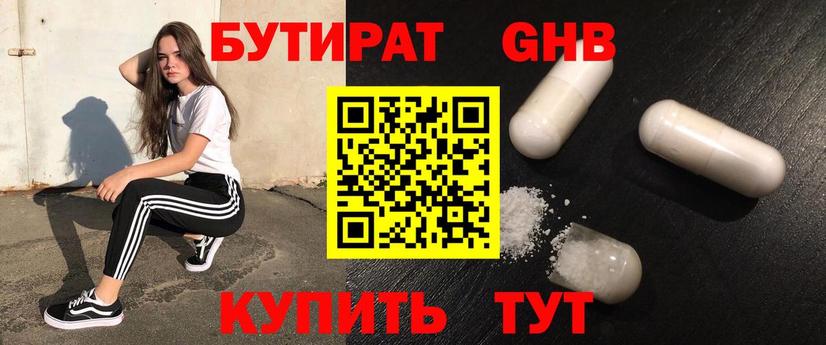 Дубна  БУТИРАТ Butirat  Вход с VPN 