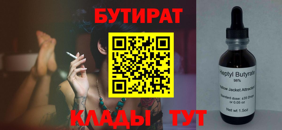 БУТИРАТ 99%  Дубна 