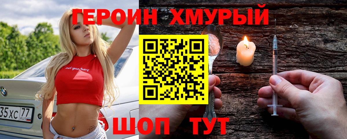 ГЕРОИН  Вход с VPN  Дубна  Героин гречка 