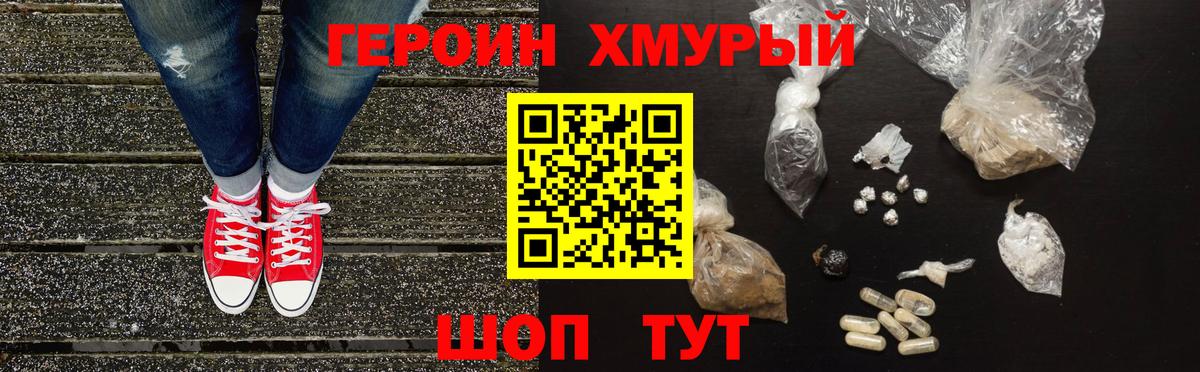 Героин герыч  Героин  Дубна 