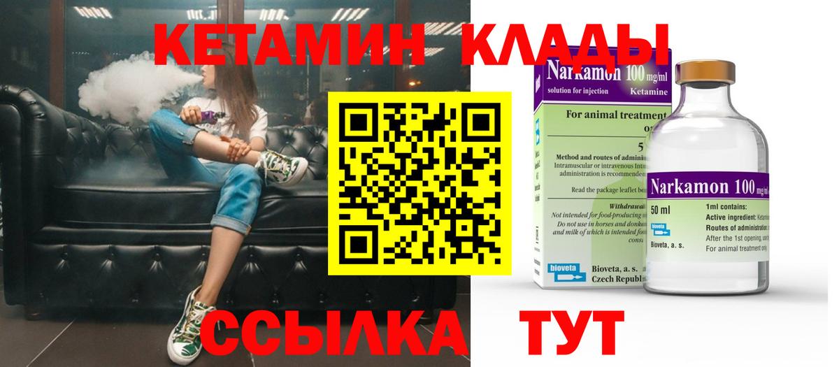Кетамин VHQ Дубна