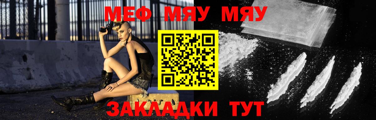 МЕФ кристаллы  МЯУ-МЯУ  МЕФ мяу мяу  Меф  Вход с VPN  Дубна 
