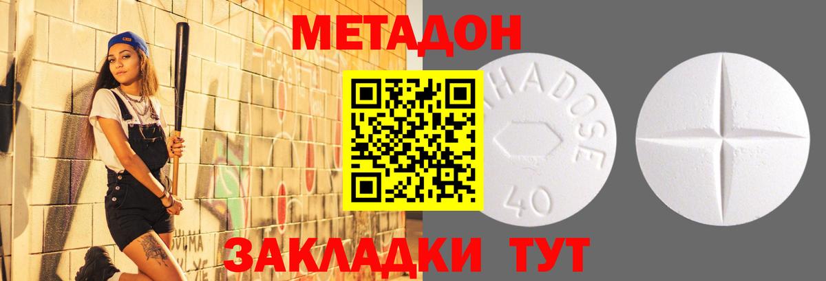 Метадон VHQ Дубна